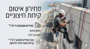 עובד בגובה עם ציוד בטיחות על בניין גבוה, עבודה בגובה מקצועית.