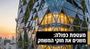 עובדי בנייה בגובה על בניין מודרני עם נוף עירוני.